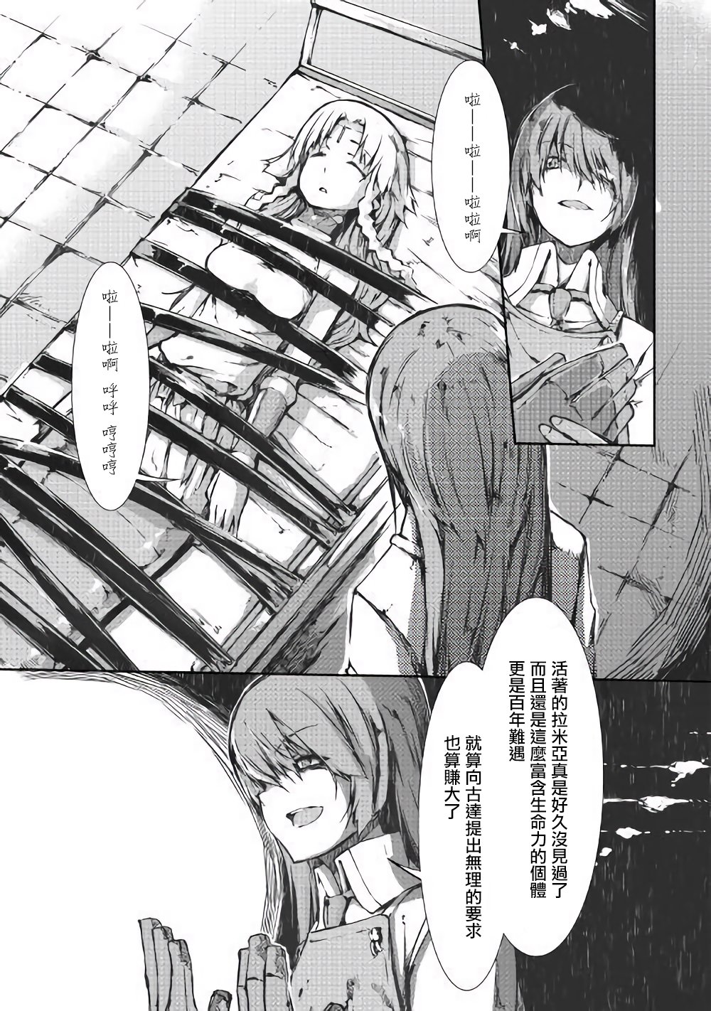 再见龙生你好人生 第32话 第12页