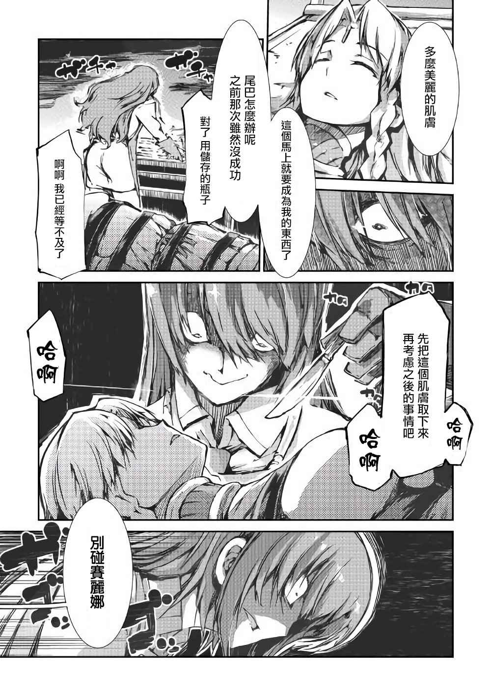 再见龙生你好人生 第32话 第13页