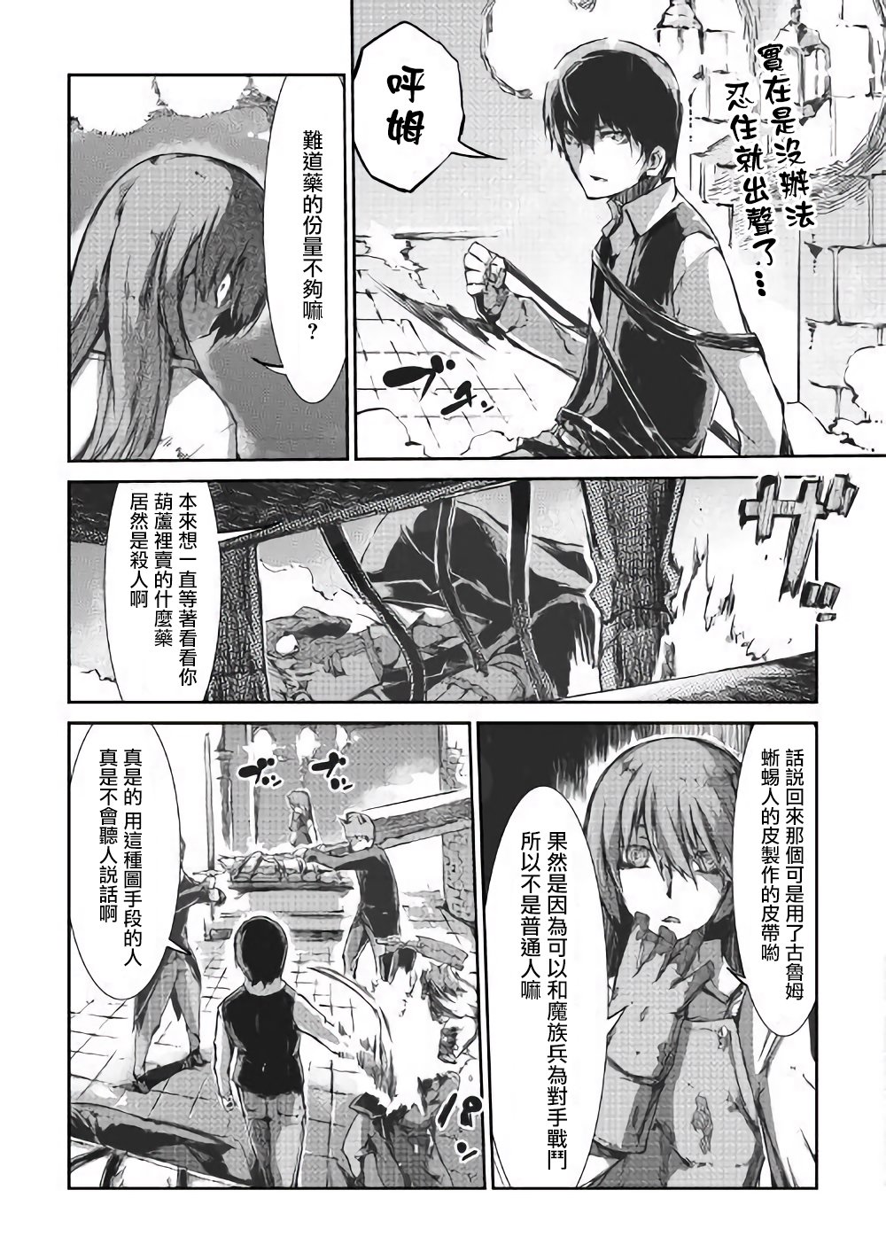 再见龙生你好人生 第32话 第14页