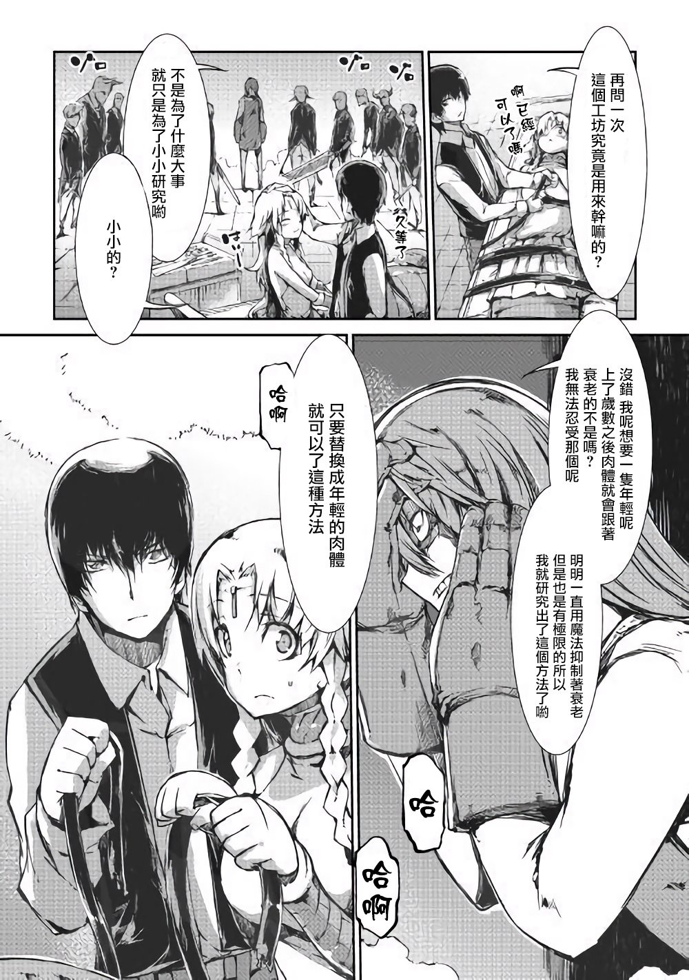 再见龙生你好人生 第32话 第15页