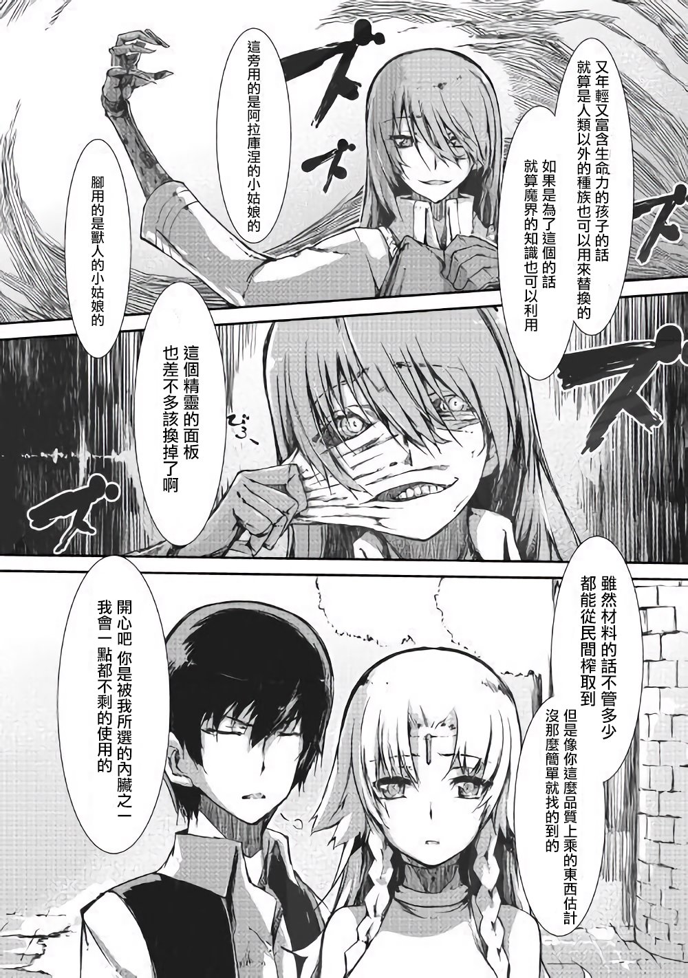 再见龙生你好人生 第32话 第16页