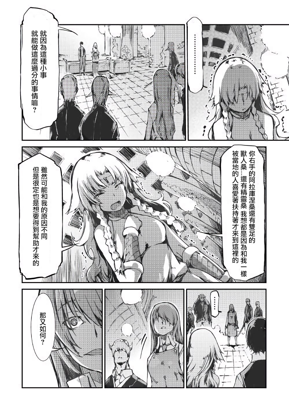 再见龙生你好人生 第32话 第17页