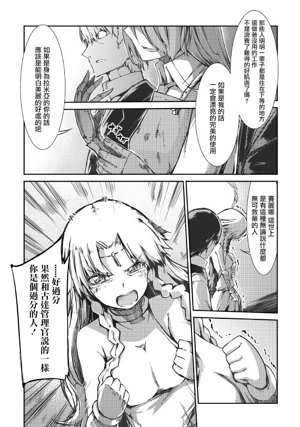 再见龙生你好人生 第32话 第18页