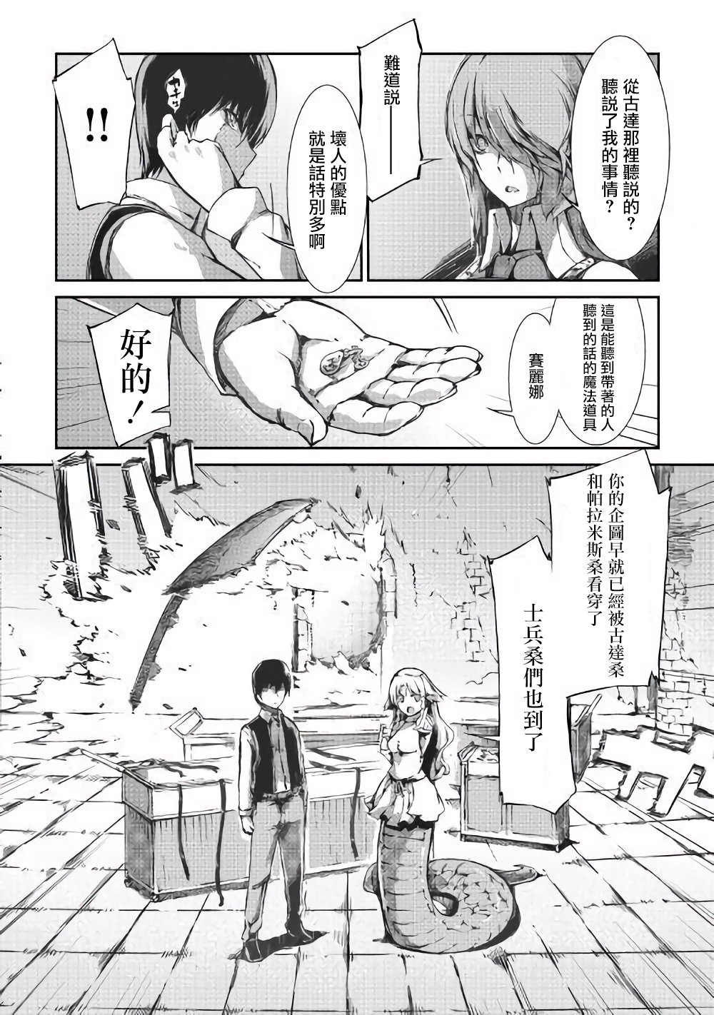 再见龙生你好人生 第32话 第19页