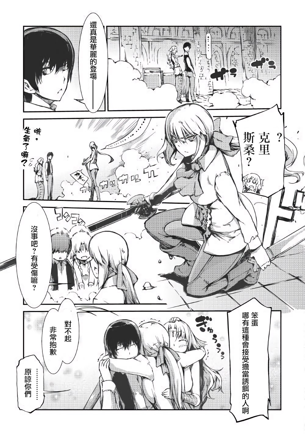 再见龙生你好人生 第32话 第20页