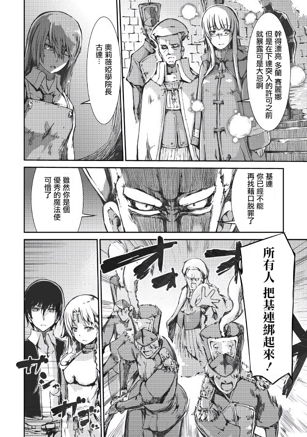 再见龙生你好人生 第32话 第21页