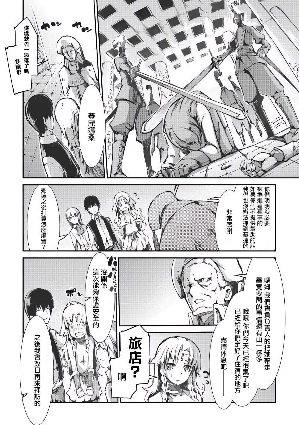 再见龙生你好人生 第32话 第22页