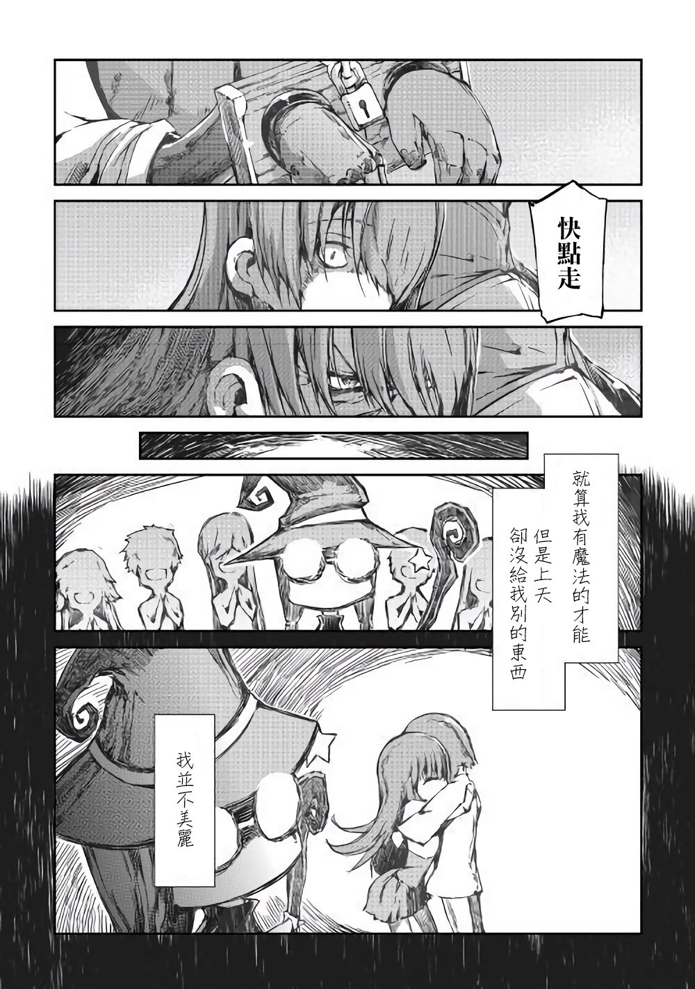 再见龙生你好人生 第32话 第23页