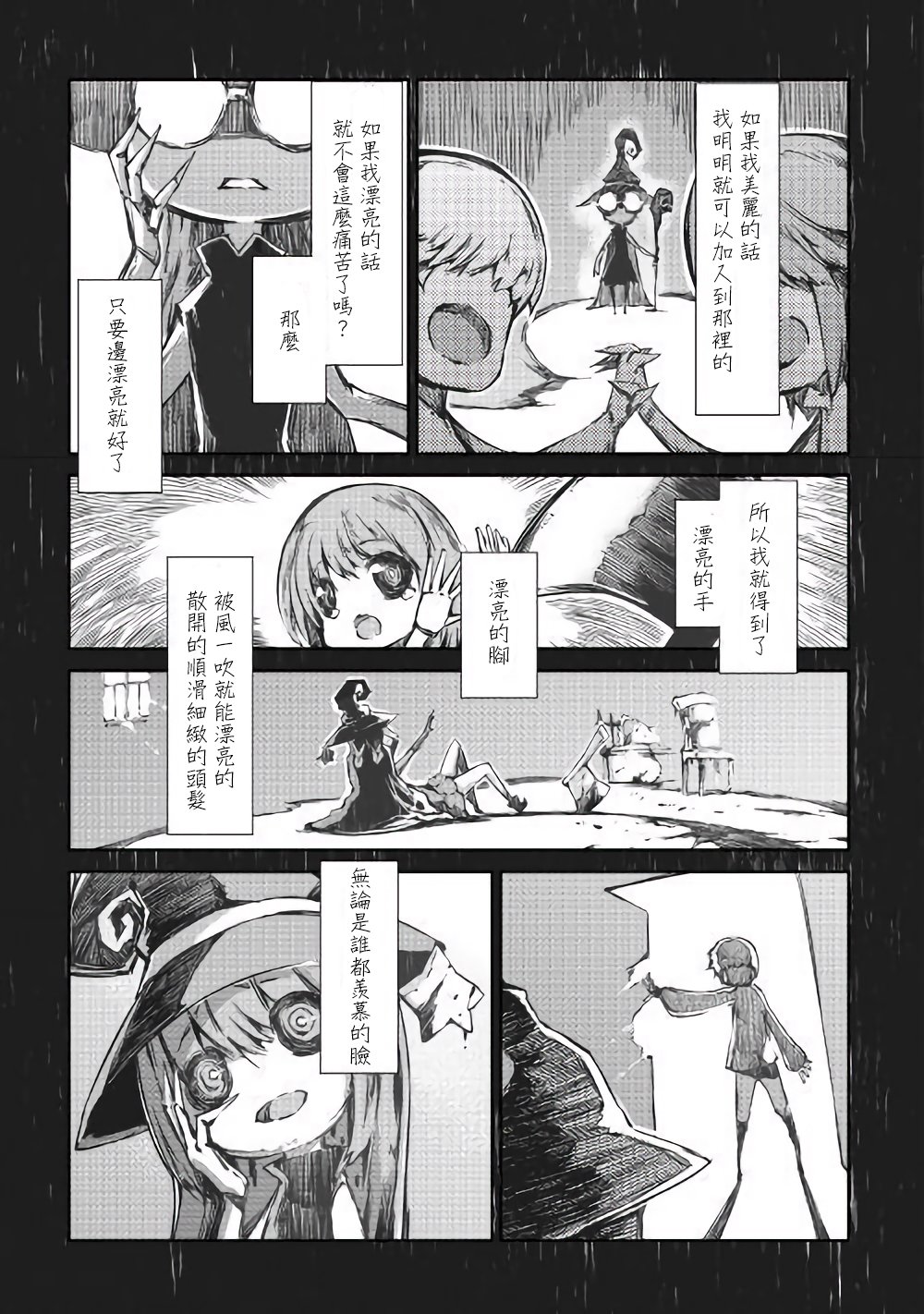 再见龙生你好人生 第32话 第24页