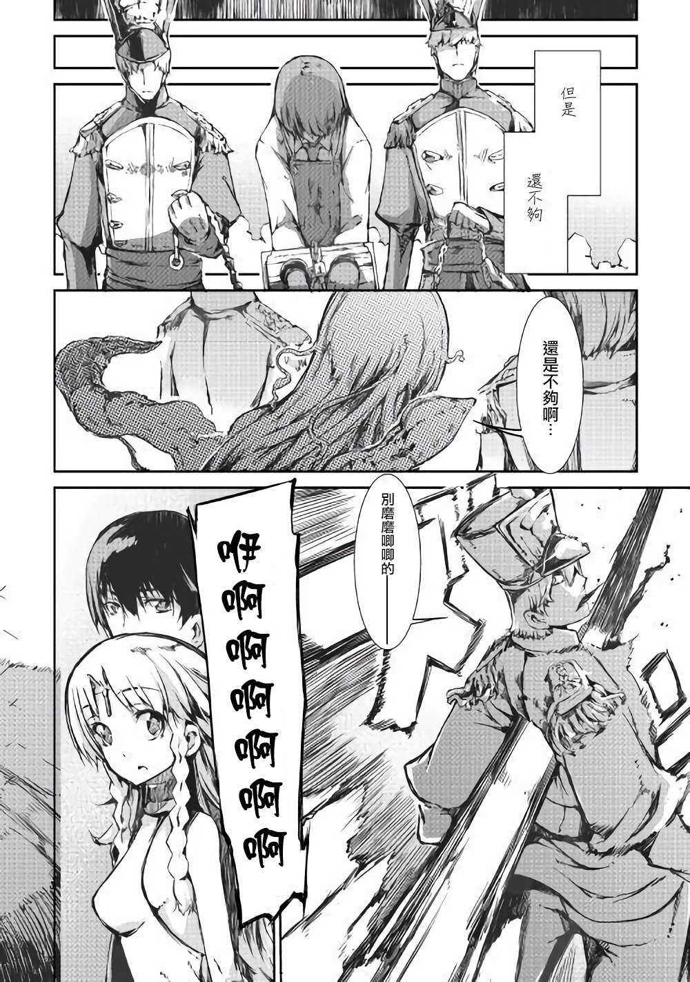 再见龙生你好人生 第32话 第25页