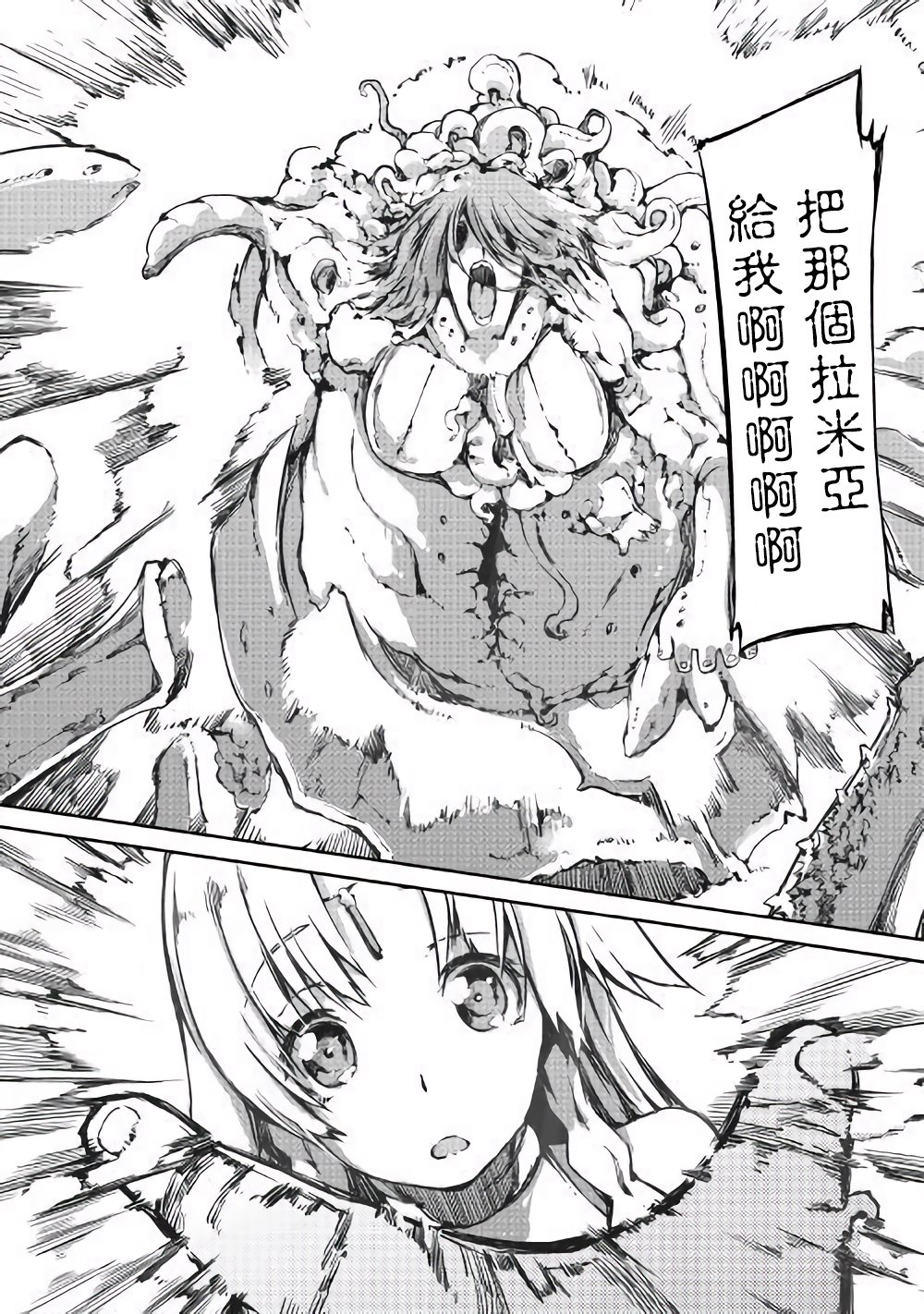 再见龙生你好人生 第32话 第27页