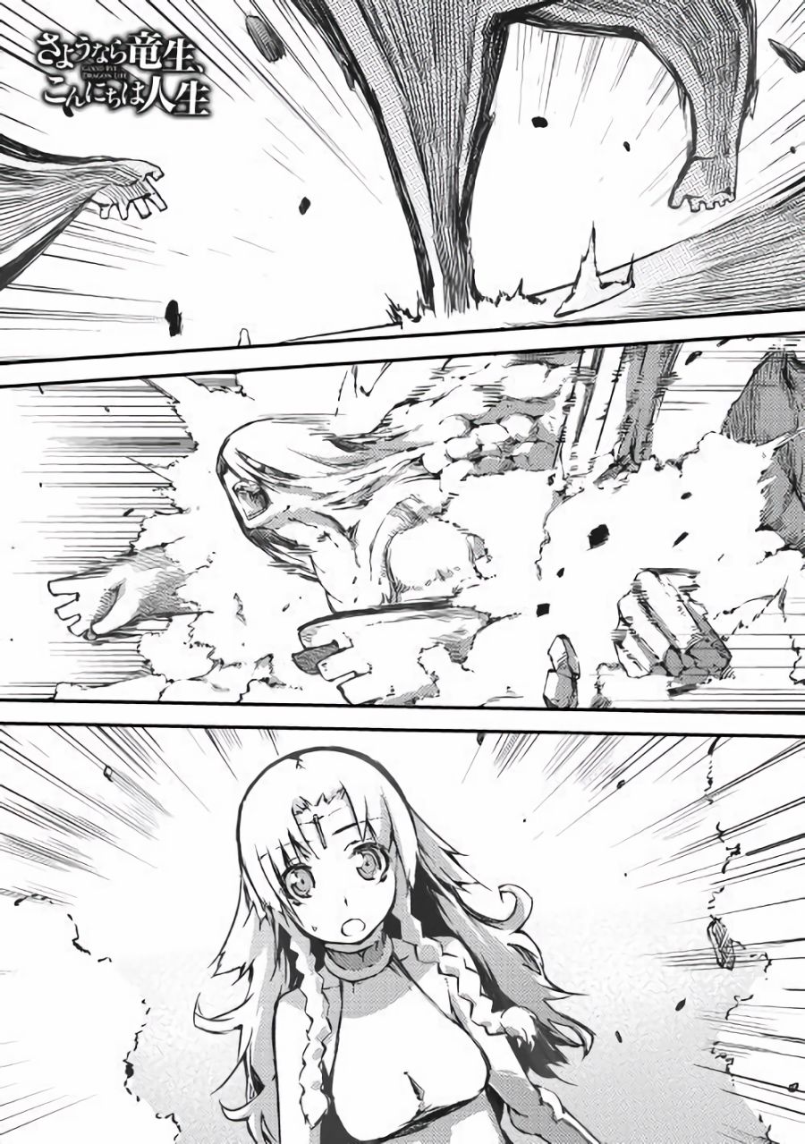 再见龙生你好人生 第33话 第0页