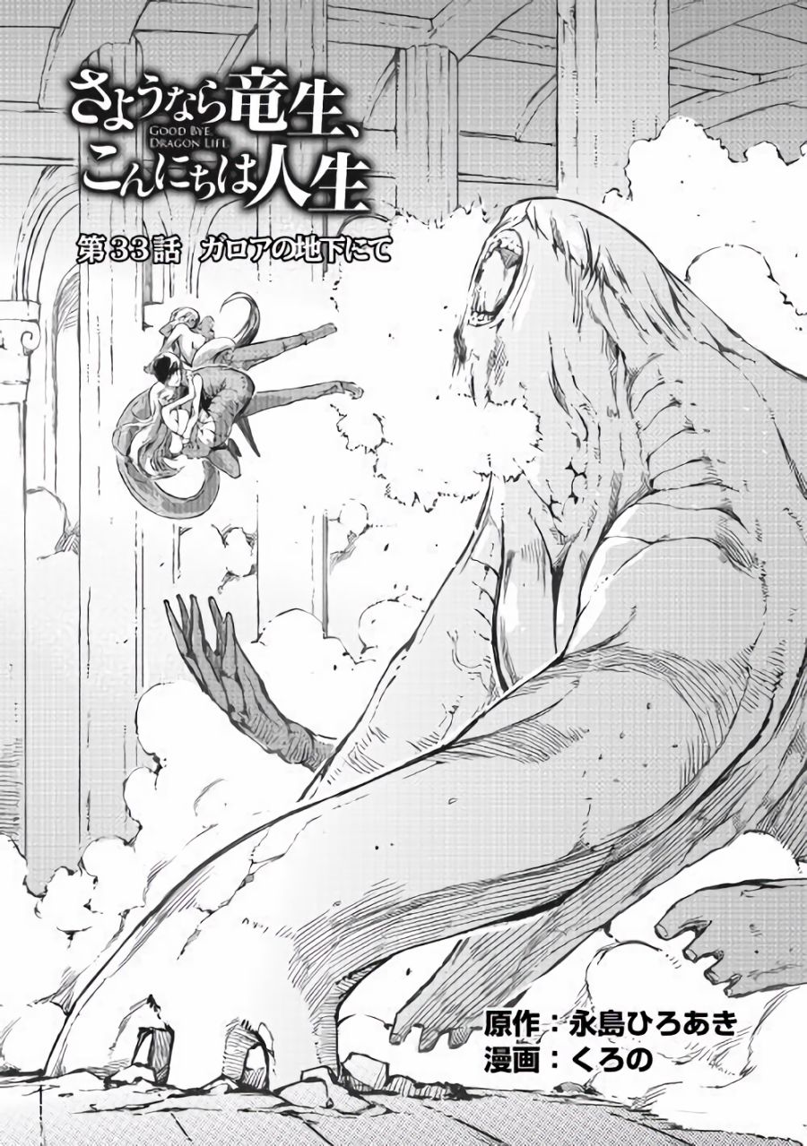 再见龙生你好人生 第33话 第3页