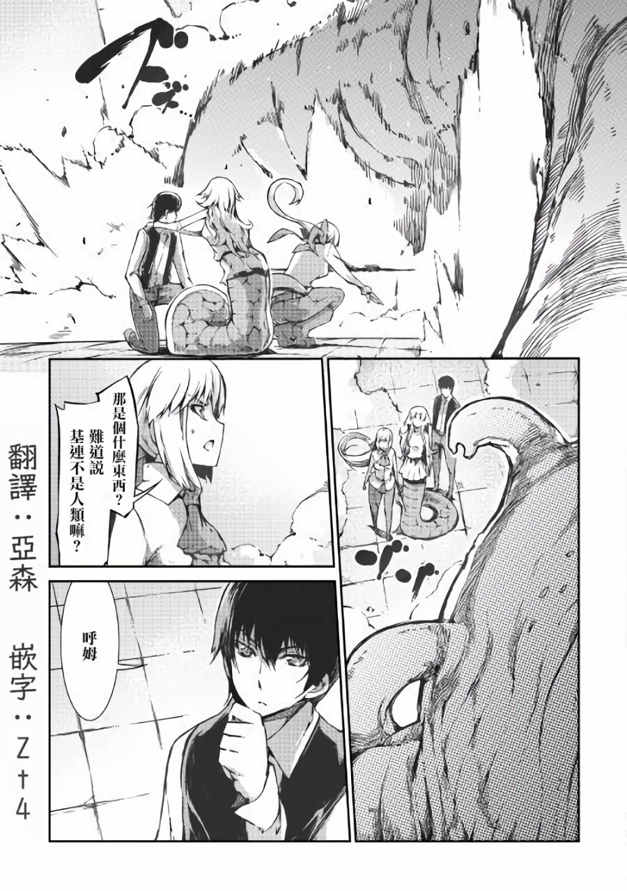 再见龙生你好人生 第33话 第4页