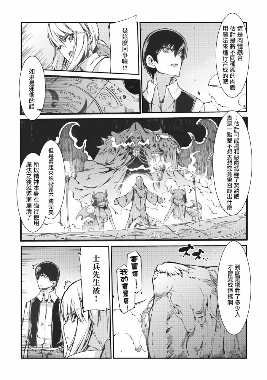 再见龙生你好人生 第33话 第5页