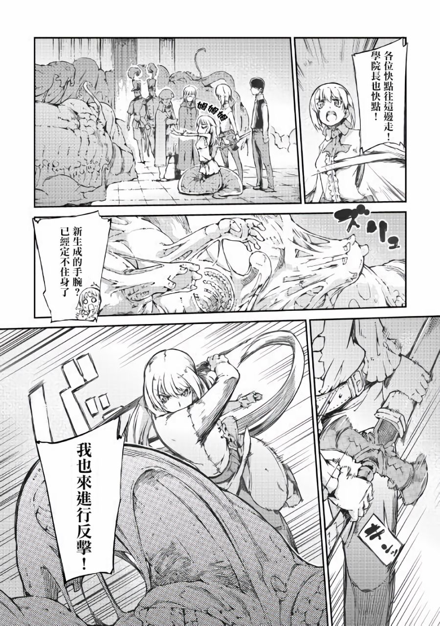 再见龙生你好人生 第33话 第7页