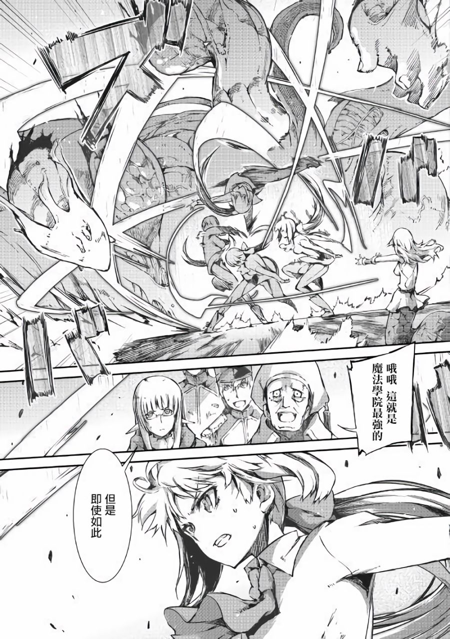 再见龙生你好人生 第33话 第10页