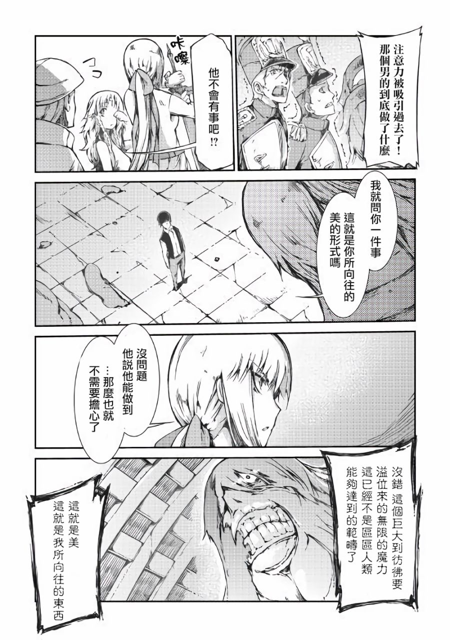 再见龙生你好人生 第33话 第13页