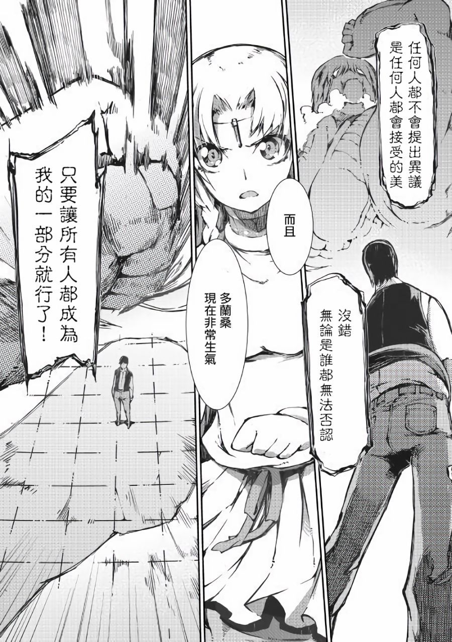 再见龙生你好人生 第33话 第14页