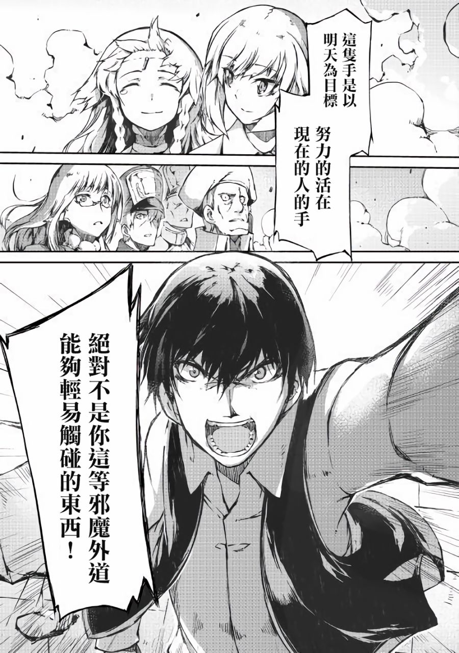 再见龙生你好人生 第33话 第16页