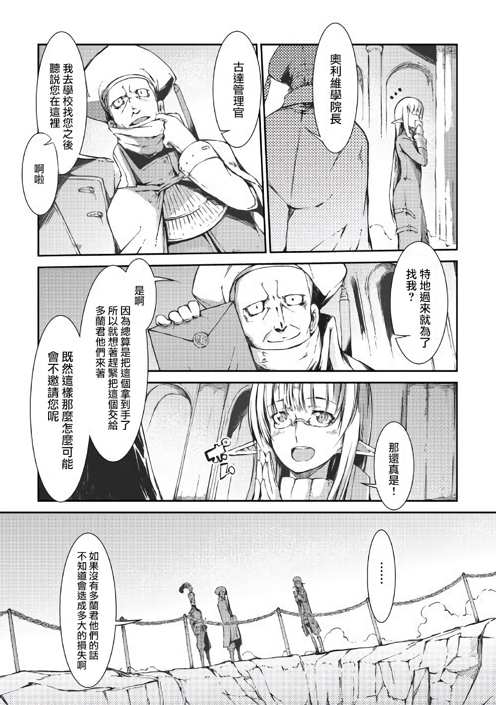 再见龙生你好人生 第34话 第1页