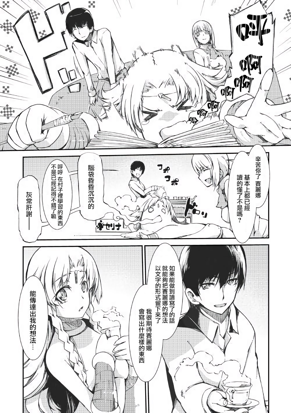 再见龙生你好人生 第34话 第5页