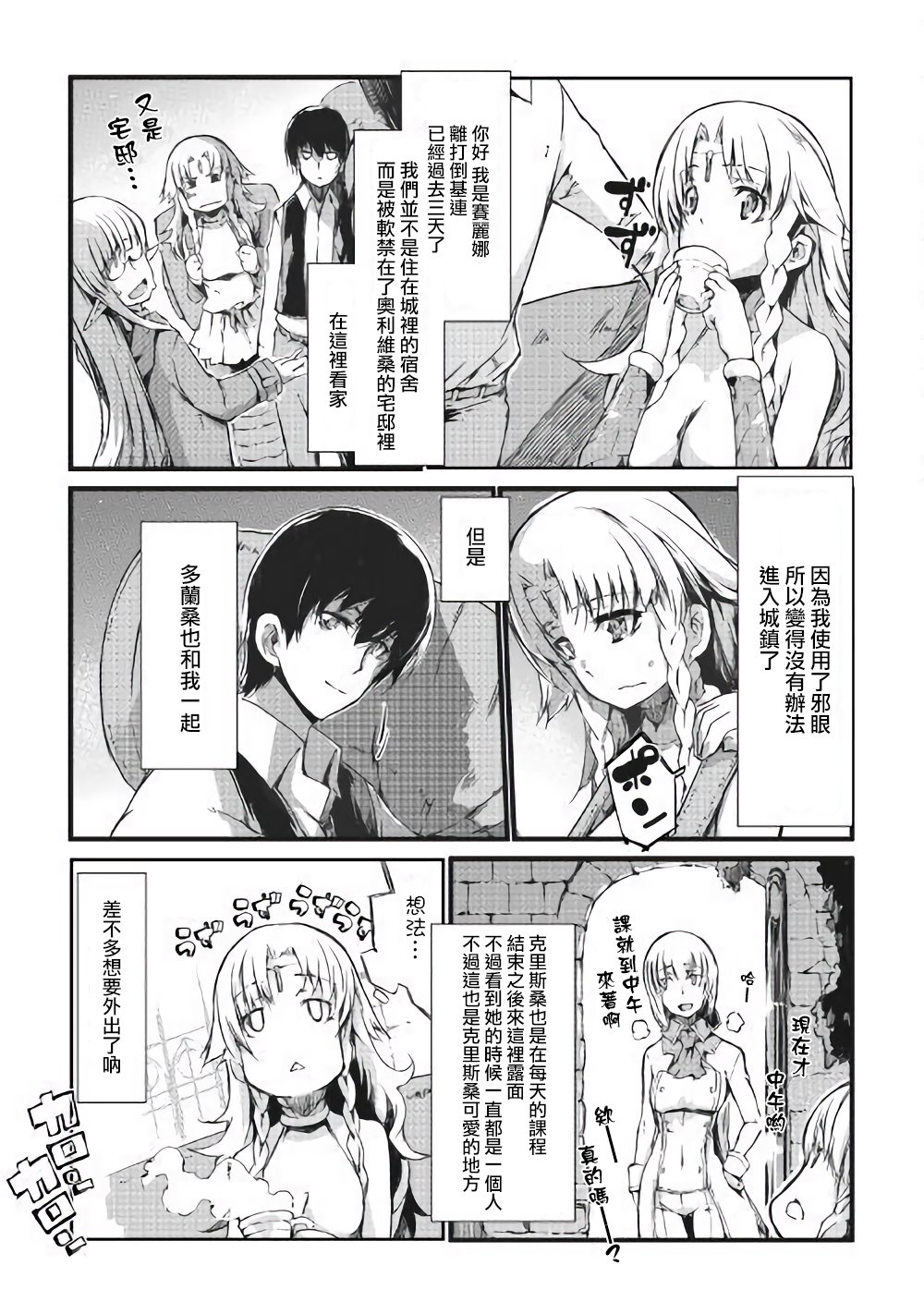 再见龙生你好人生 第34话 第6页