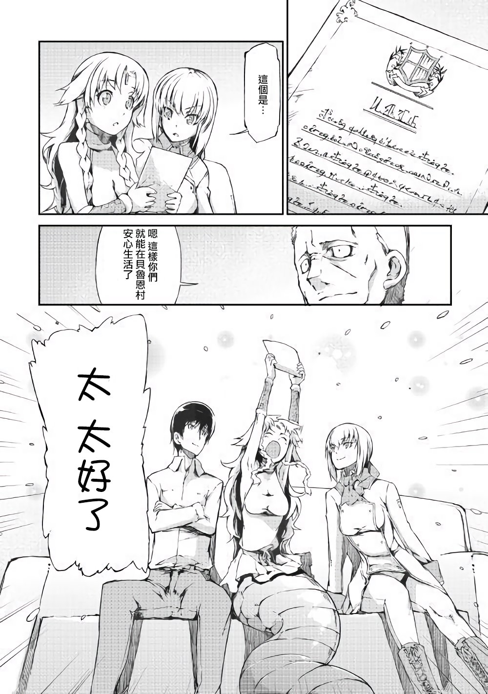 再见龙生你好人生 第34话 第8页