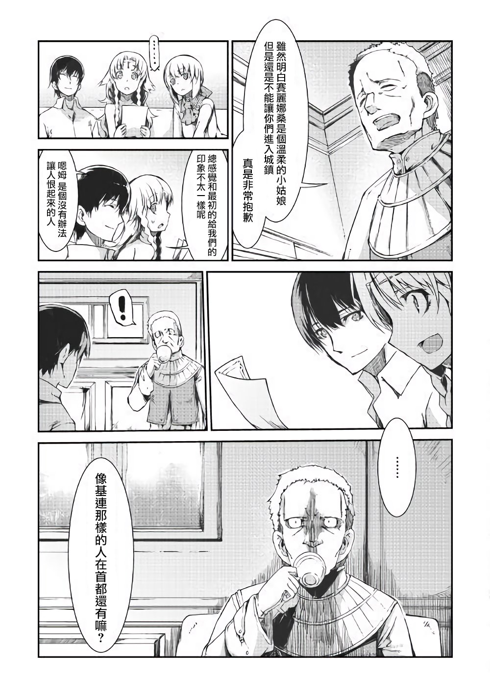 再见龙生你好人生 第34话 第9页