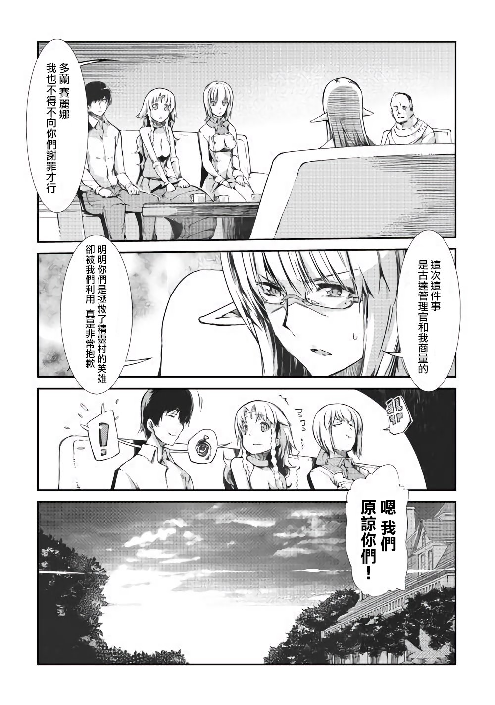 再见龙生你好人生 第34话 第11页