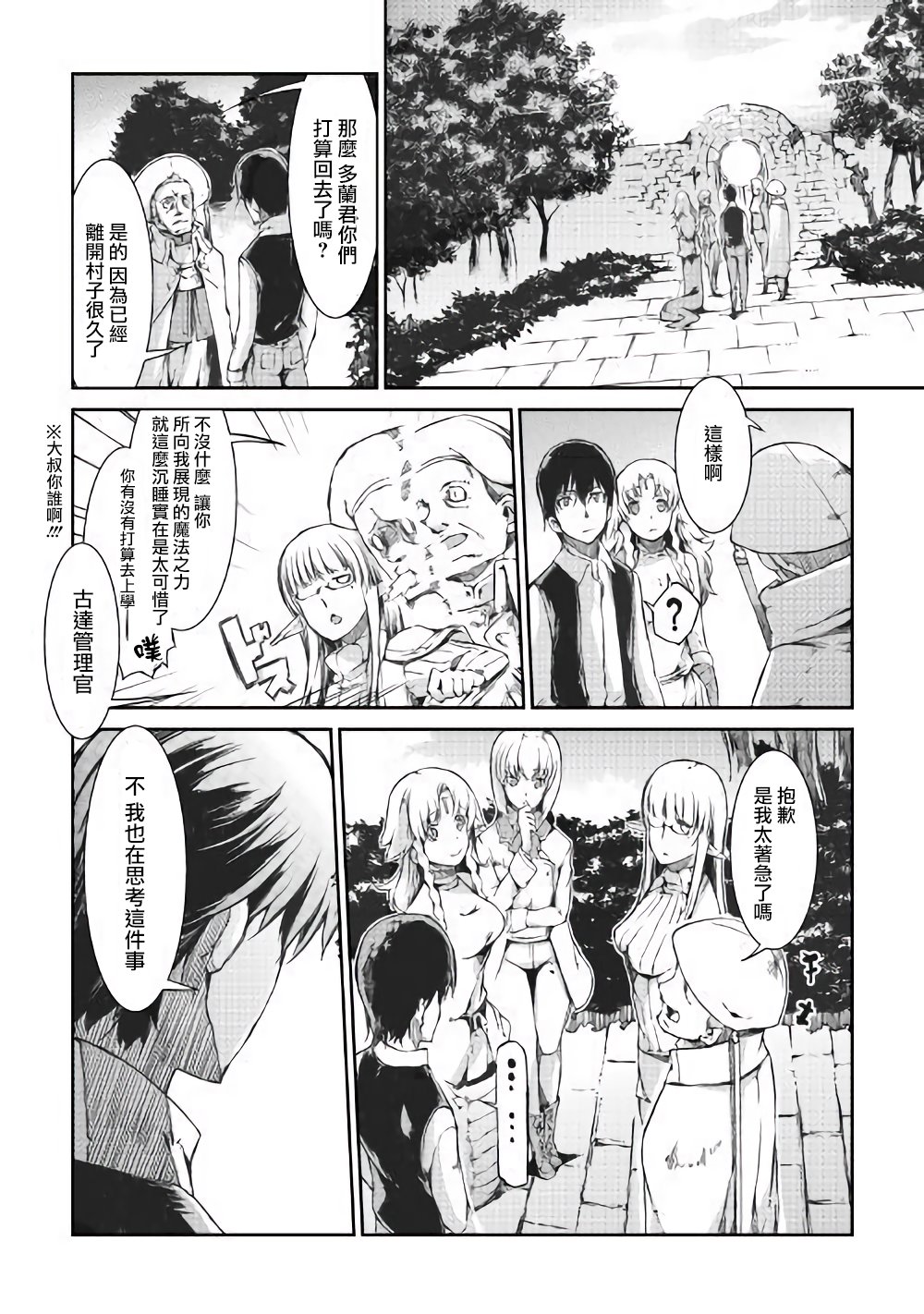 再见龙生你好人生 第34话 第12页