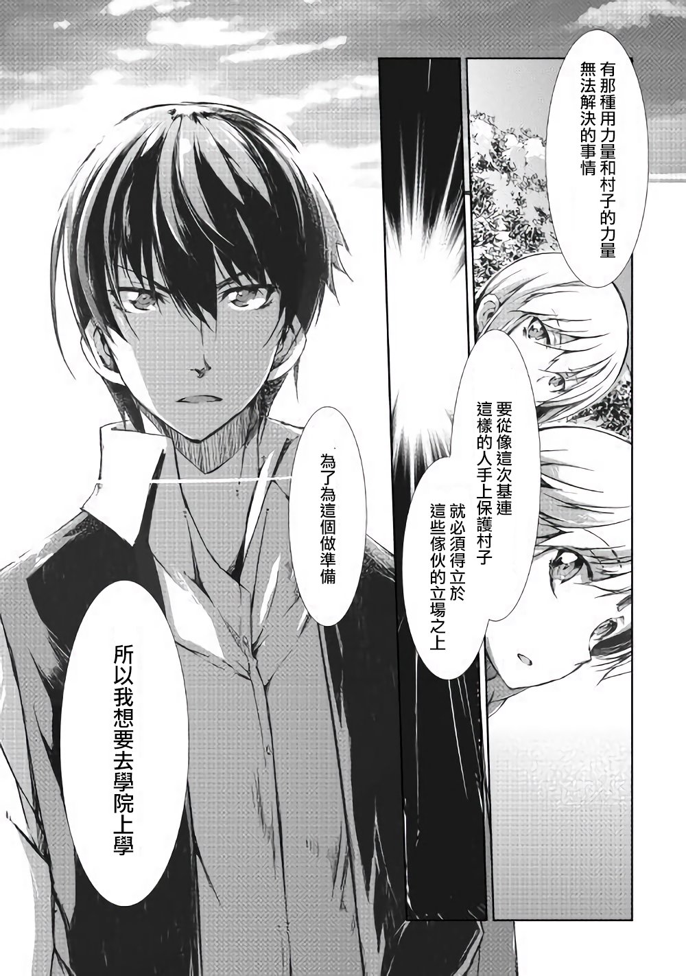 再见龙生你好人生 第34话 第13页