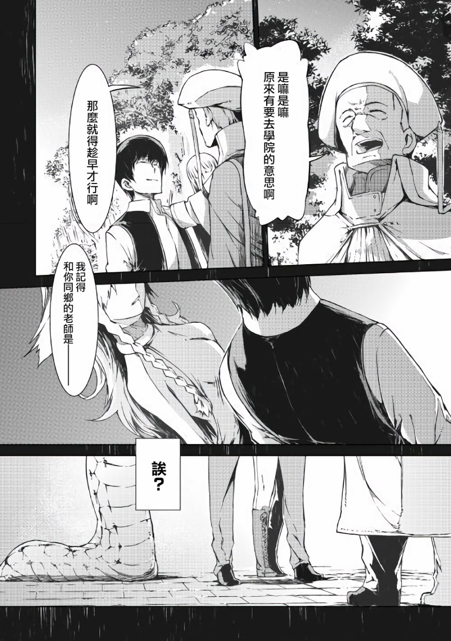 再见龙生你好人生 第35话 第0页