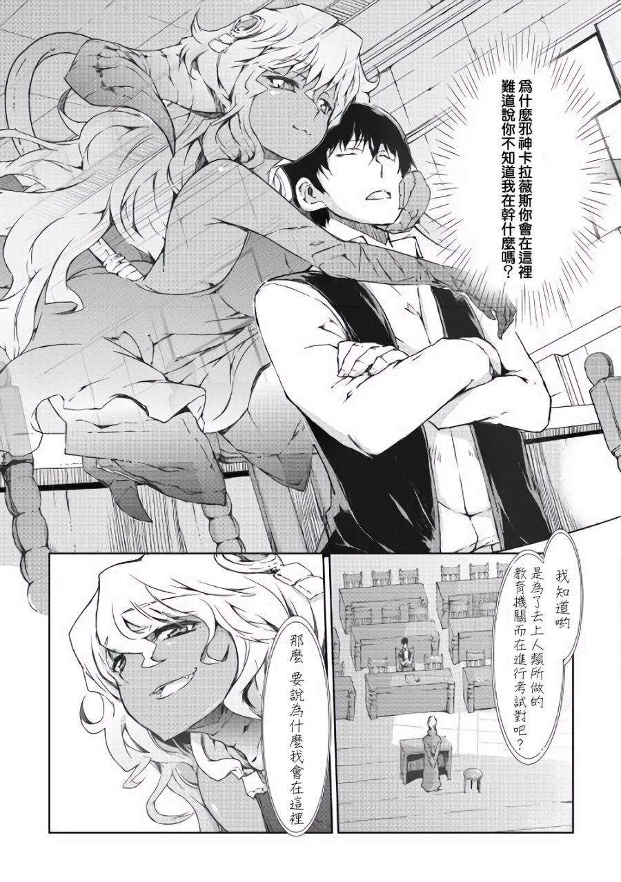 再见龙生你好人生 第35话 第4页