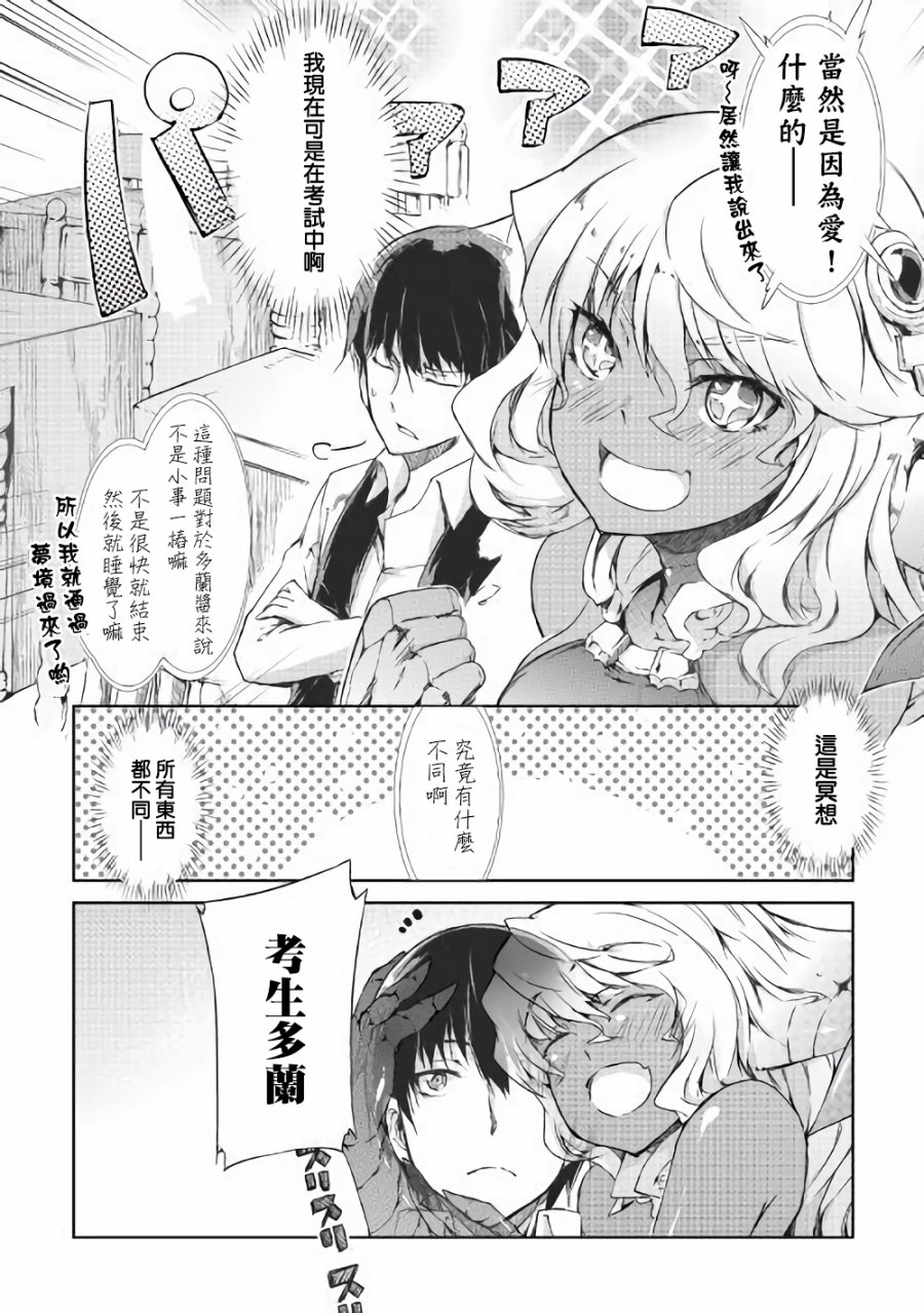 再见龙生你好人生 第35话 第5页