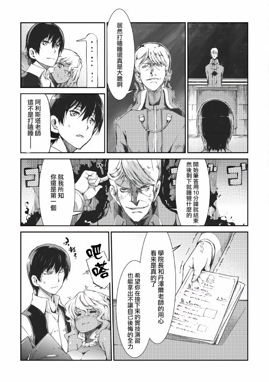 再见龙生你好人生 第35话 第6页