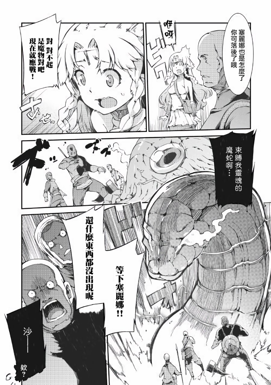 再见龙生你好人生 第35话 第9页