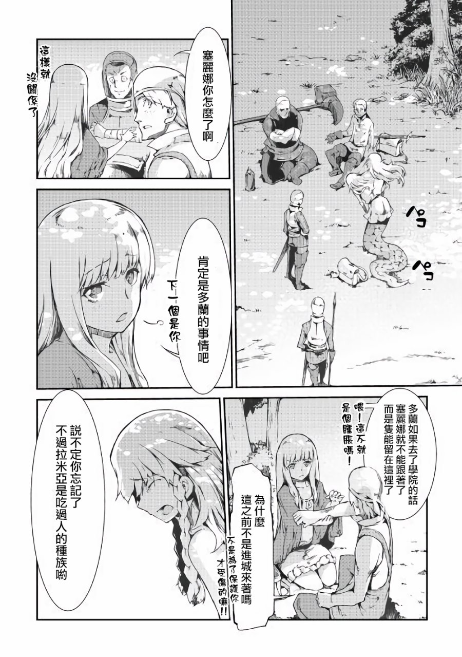 再见龙生你好人生 第35话 第11页