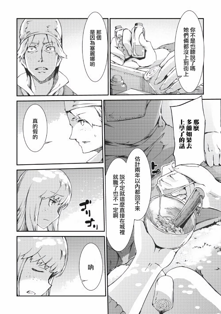 再见龙生你好人生 第35话 第12页