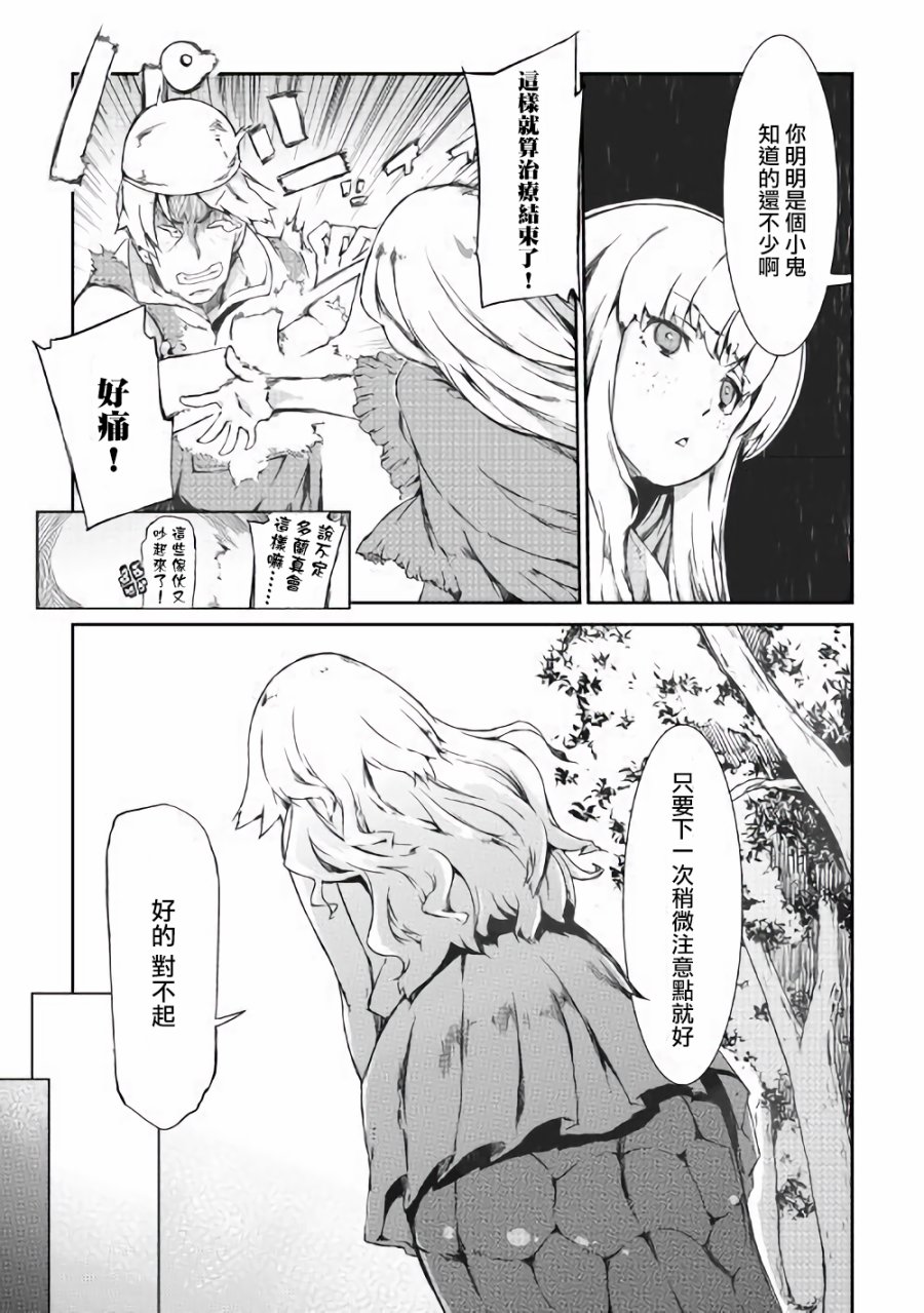 再见龙生你好人生 第35话 第13页