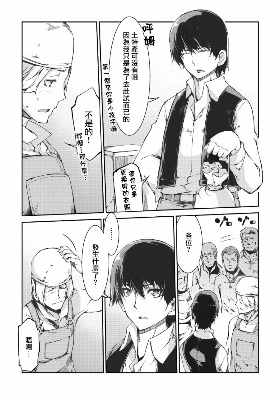 再见龙生你好人生 第35话 第22页