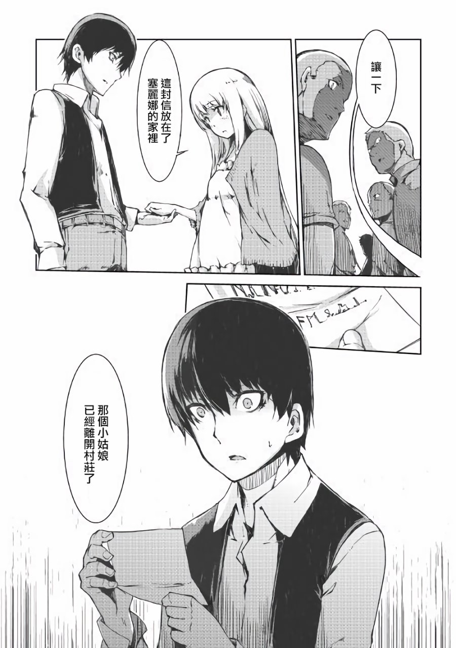 再见龙生你好人生 第35话 第23页