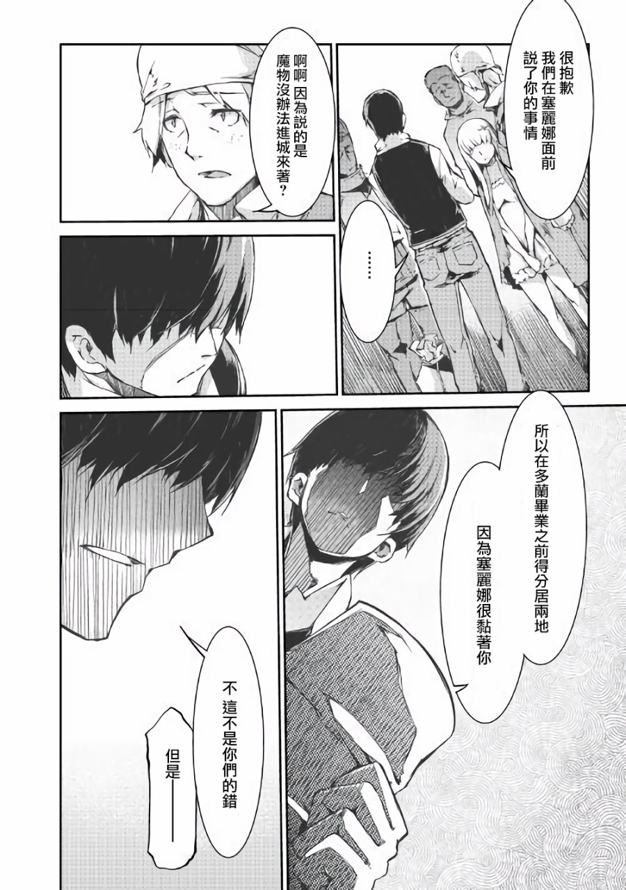 再见龙生你好人生 第35话 第24页