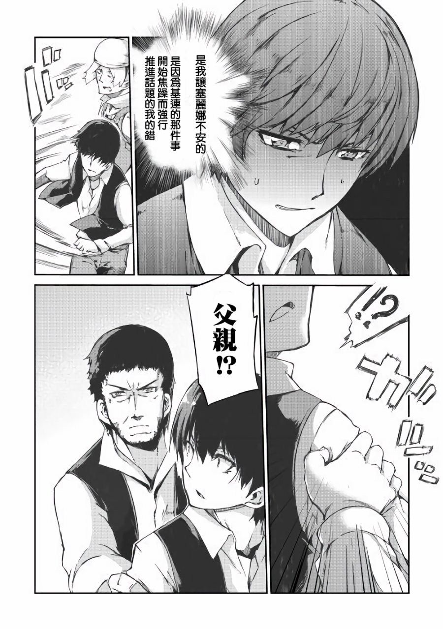 再见龙生你好人生 第35话 第25页