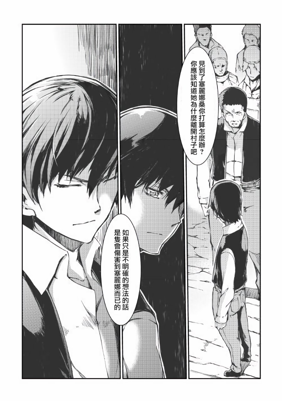 再见龙生你好人生 第35话 第26页