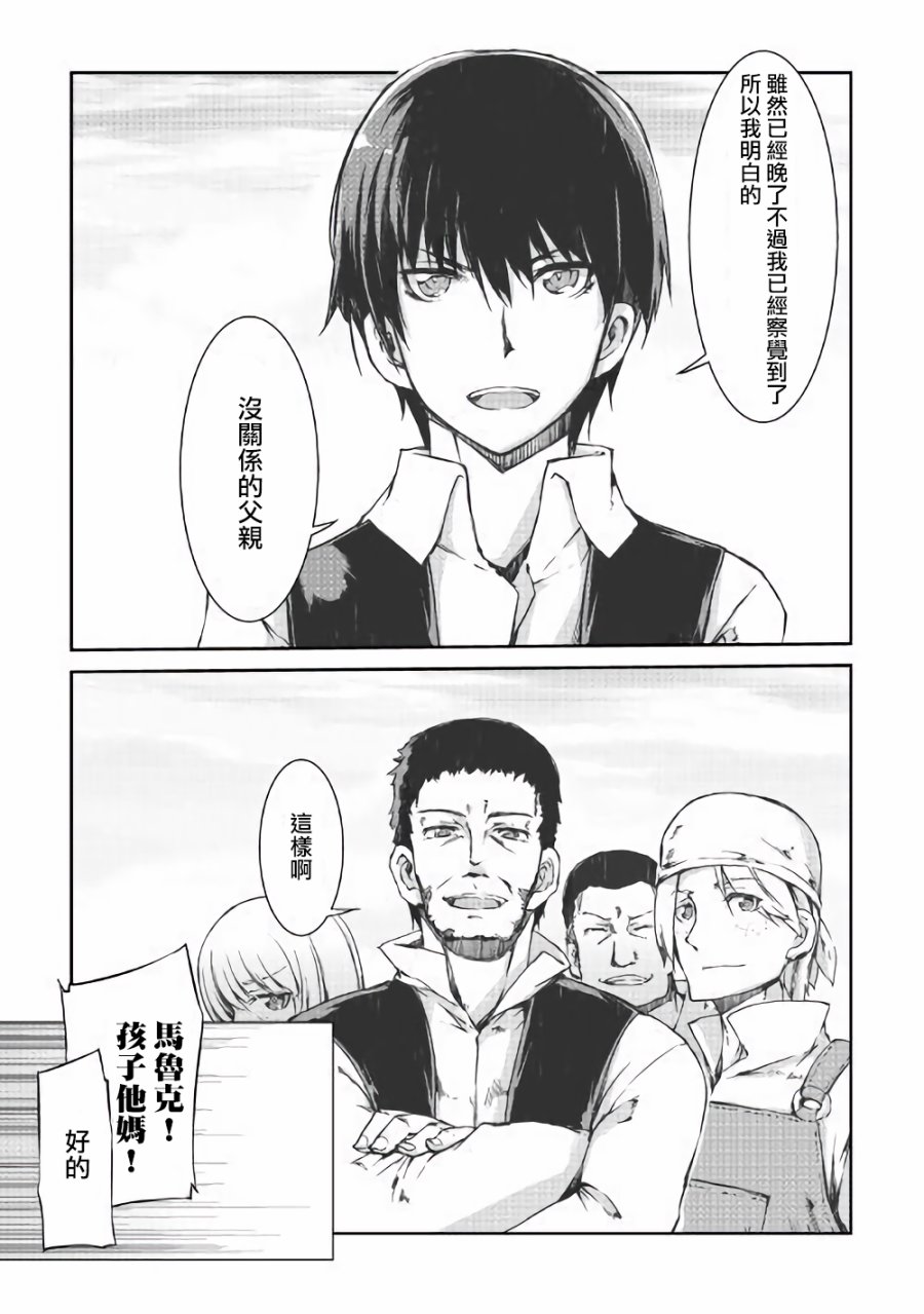 再见龙生你好人生 第35话 第27页