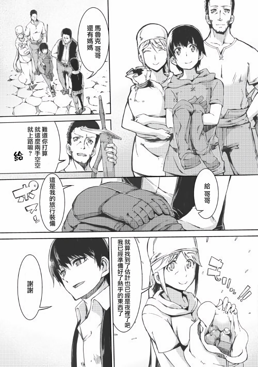 再见龙生你好人生 第35话 第28页