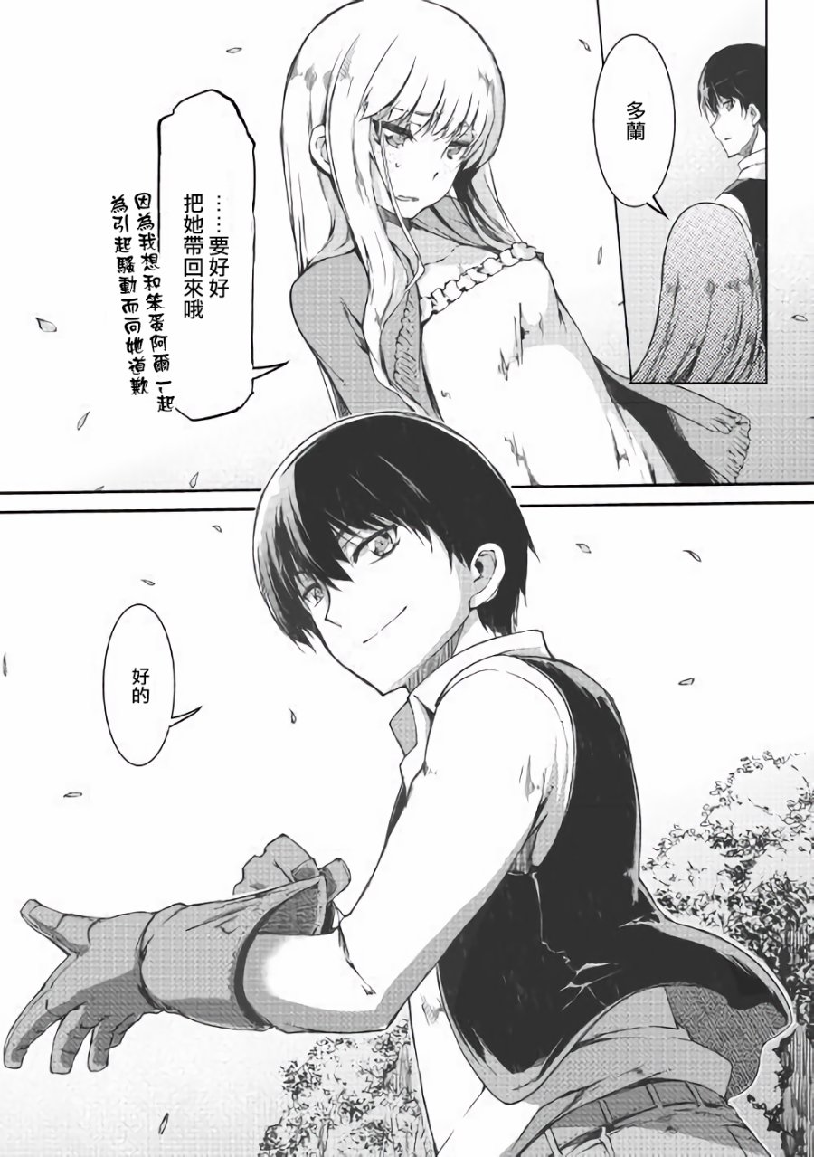 再见龙生你好人生 第35话 第29页