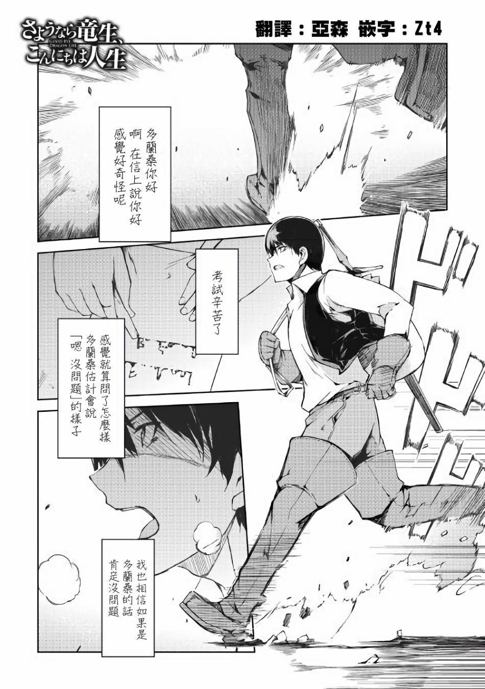 再见龙生你好人生 第36话 第0页