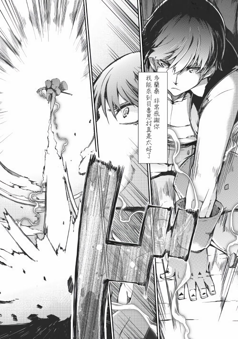 再见龙生你好人生 第36话 第2页